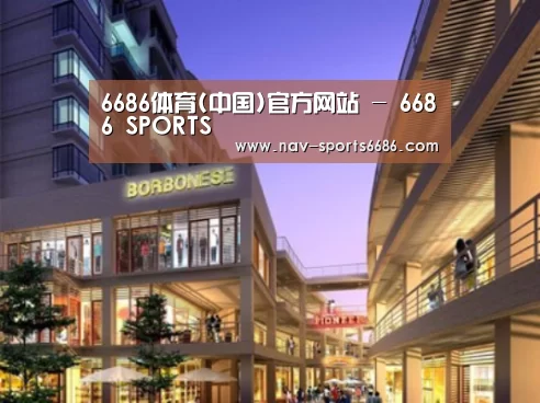 6686体育案例展示一