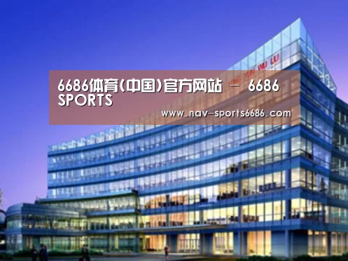 6686体育案例展示三